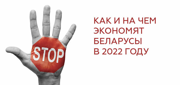 Какие новые модели потребительских предпочтений появились у беларусов