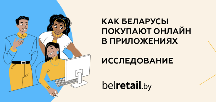 Как чувствуют себя беларусские потребители в 2021 году? Исследование МАСМИ